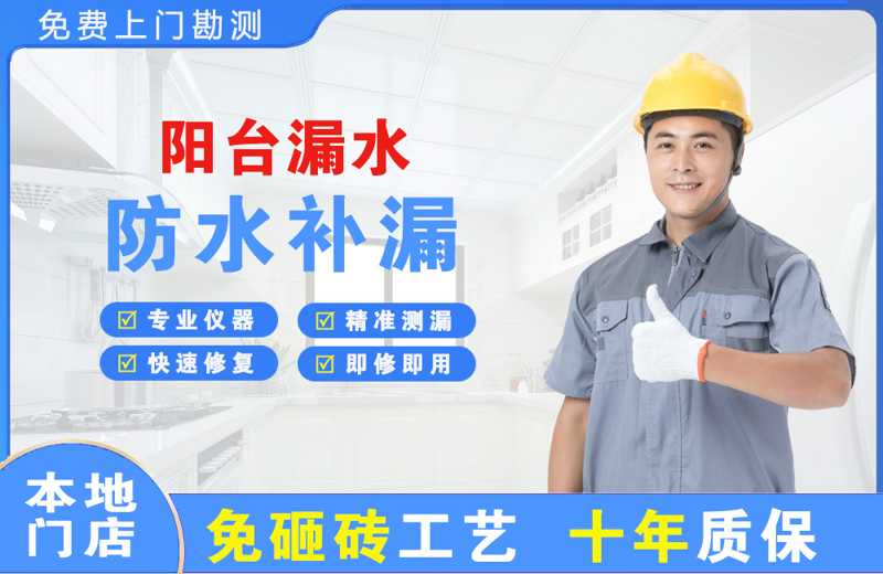 兴县阳台漏水维修