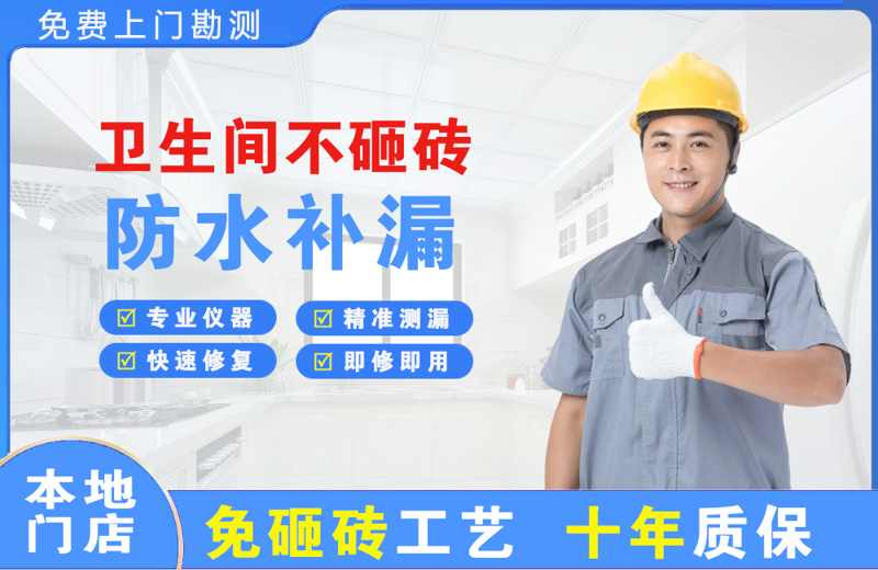 兴县卫生间不砸砖修补漏水